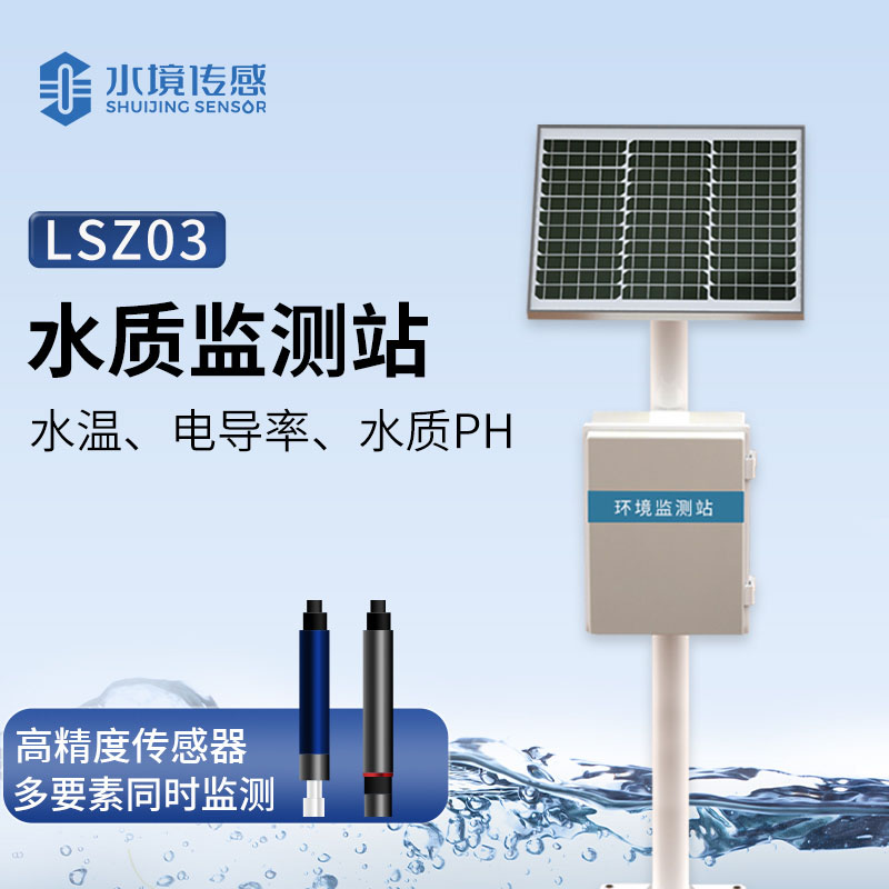 立杆水质监测站