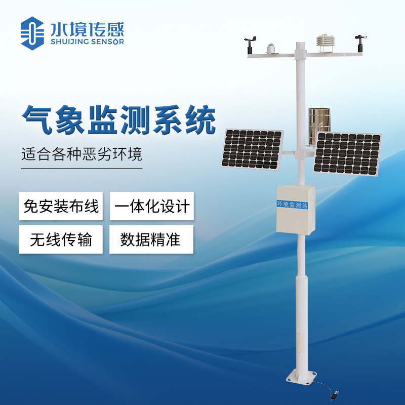 气象监测系统