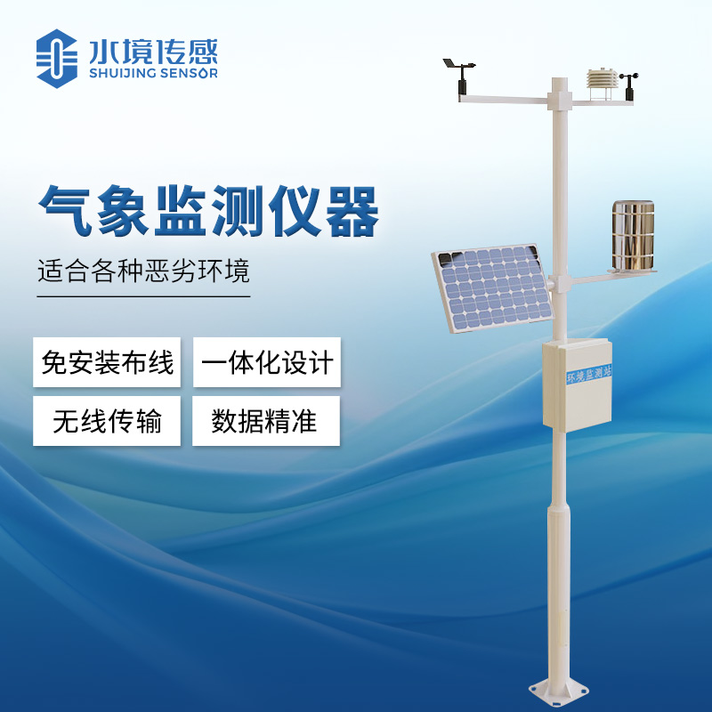 气象监测仪器
