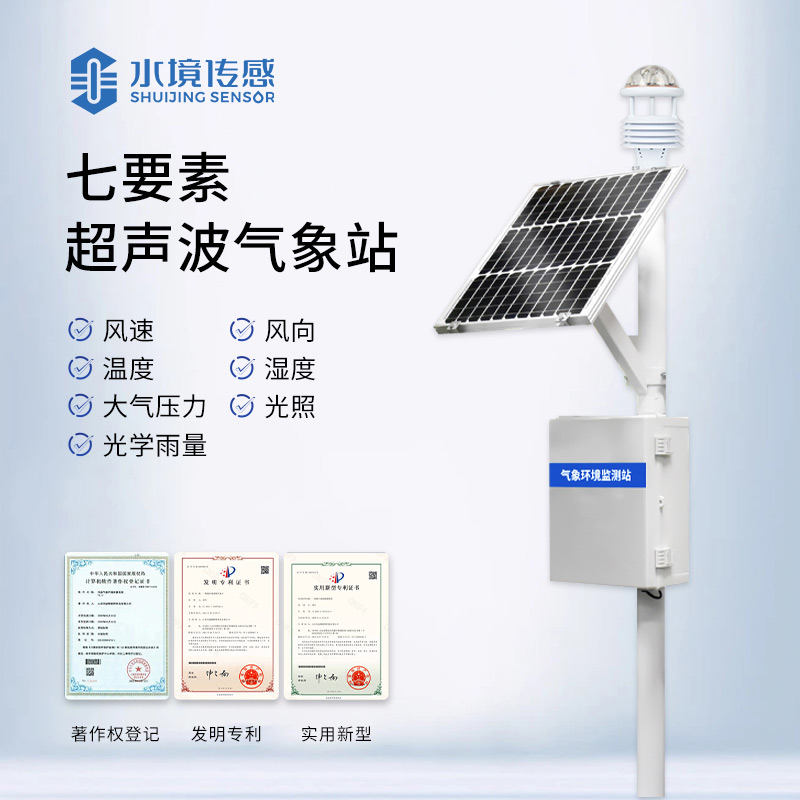 七要素气象站