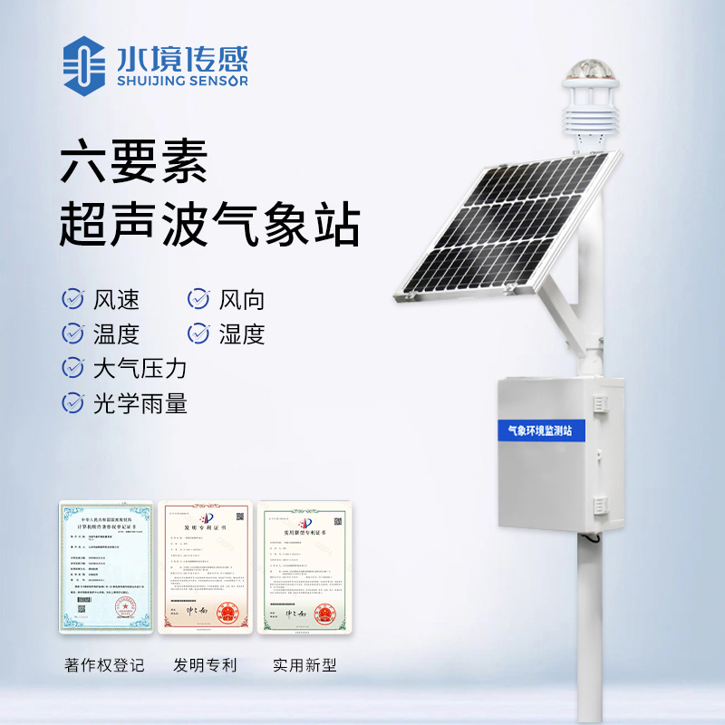 超声波气象监测系统