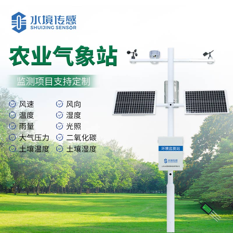 农业气象监测系统