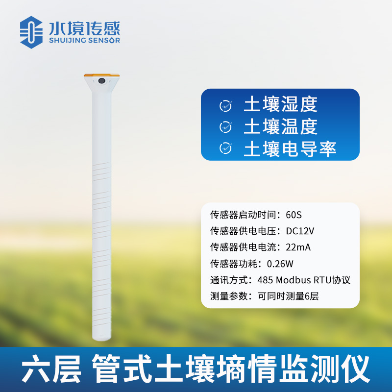 六层管式土壤墒情监测仪