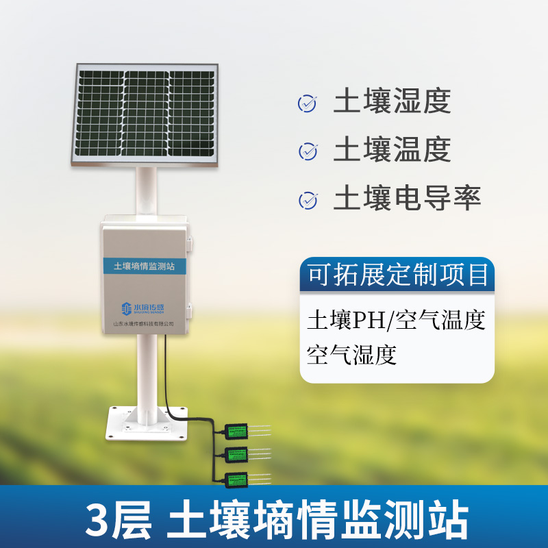 探针式土壤墒情监测系统