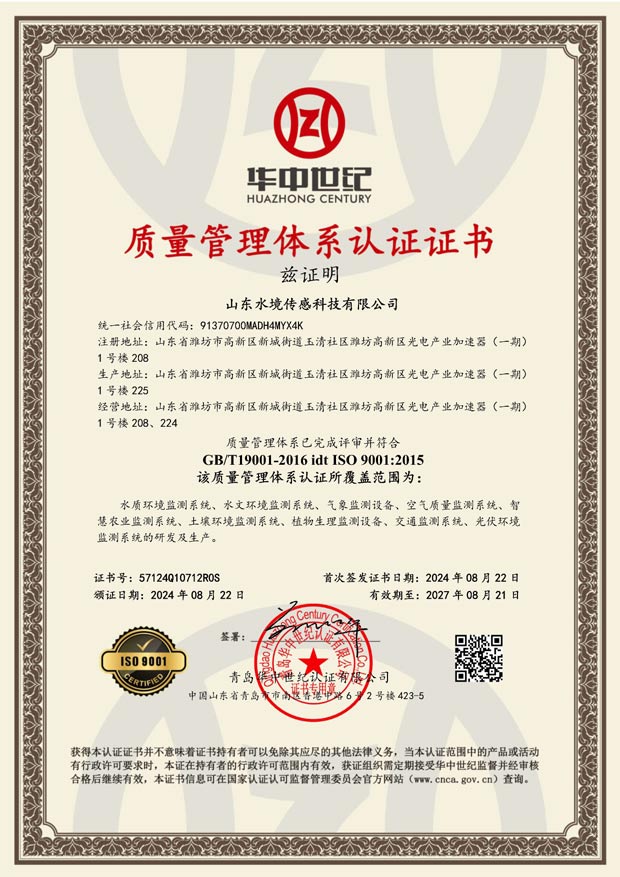 山东水镜QES认证证书24-08_page-0001.jpg