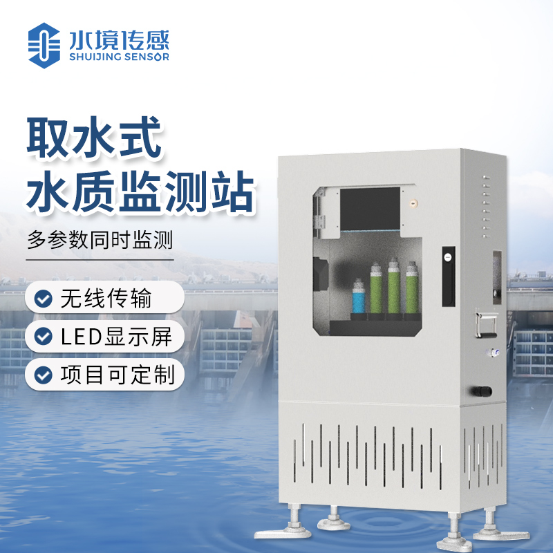 水质安全守护者：取水水质监测微系统