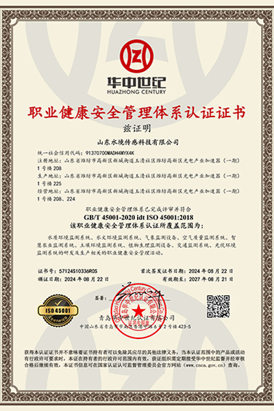 职业健康安全管理体系认证