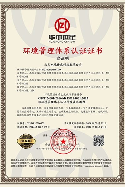 环境管理体系认证