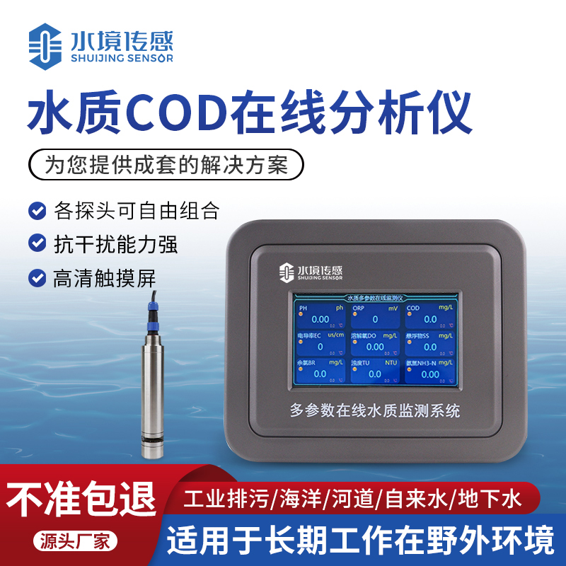在线COD分析仪