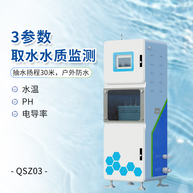 三参数水质在线监测仪