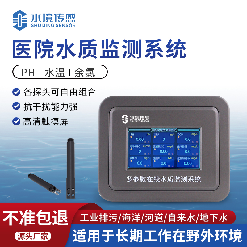 医院水质监测设备