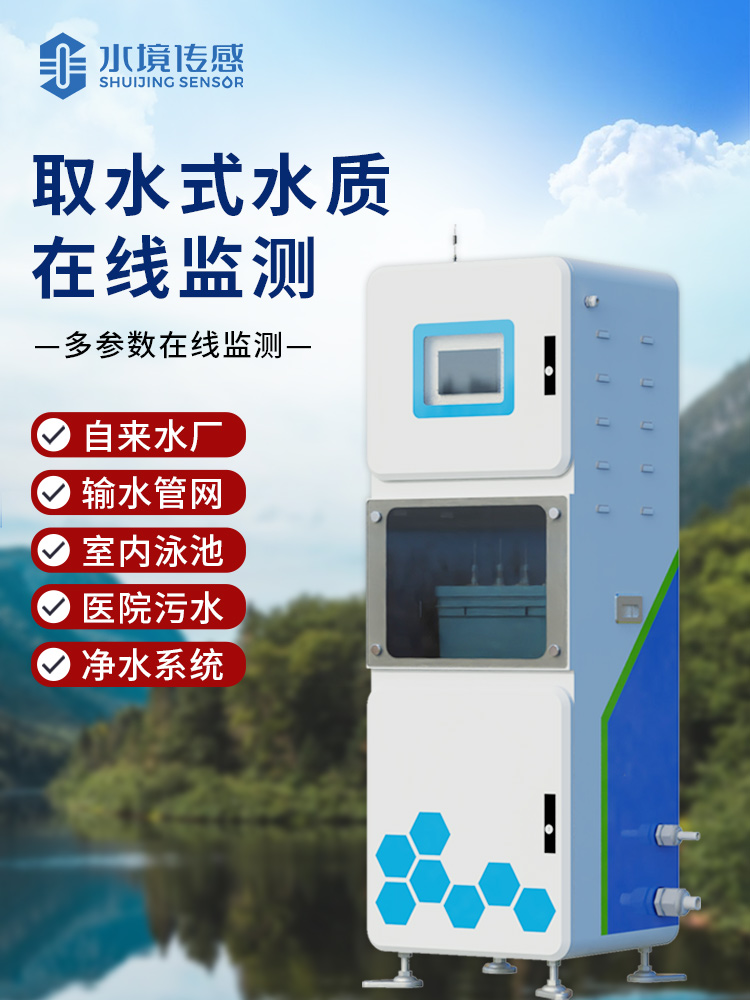 取水水质监测站