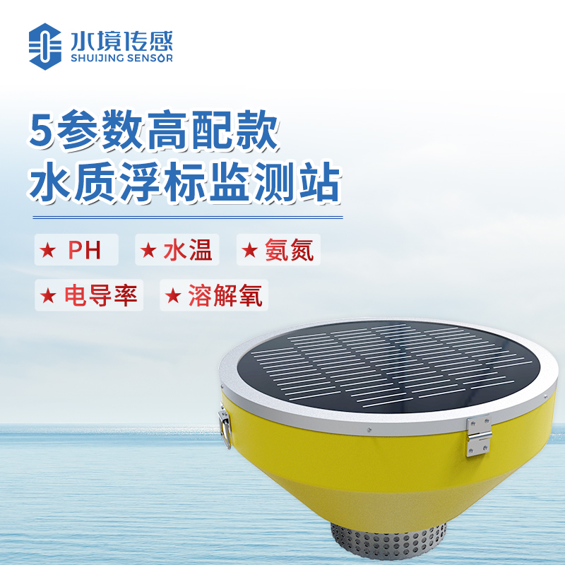 水境 河道水质监测站 精准掌握河道水质