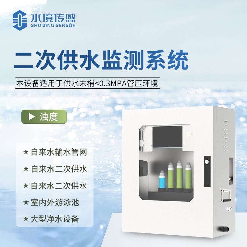 水境 浊度在线监测仪：智启水质新境界