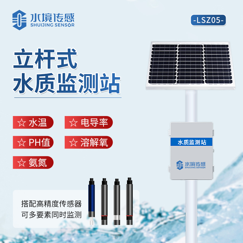 河道水质监测站