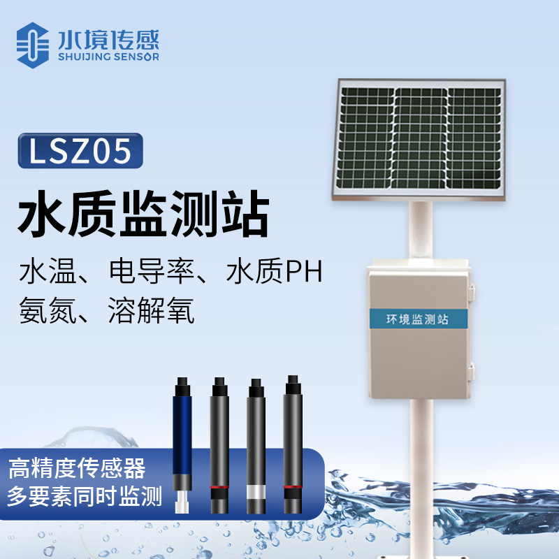 水境 河道水质监测站：专业打造绿色水环境