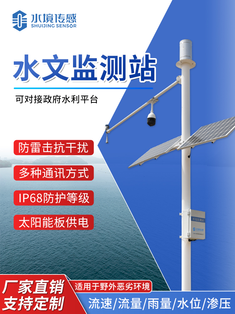 水文监测站