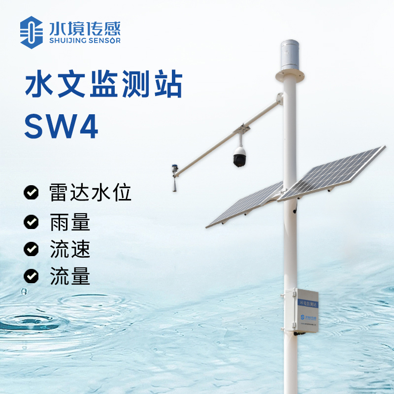 水境 水文监测站：智能监测水文之眼