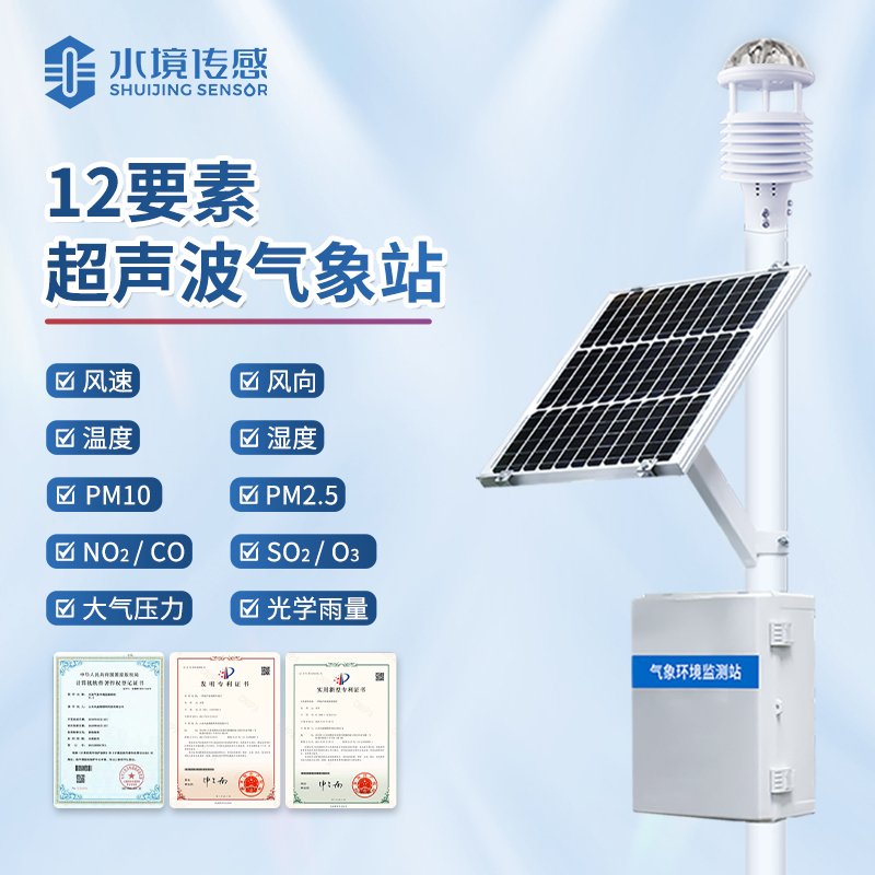 水境 超声波气象站：万千气象尽在掌握