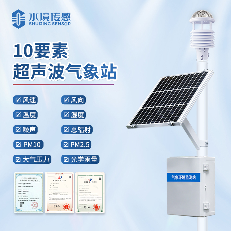 水境 生态环境气象监测站—引领气象监测新航向