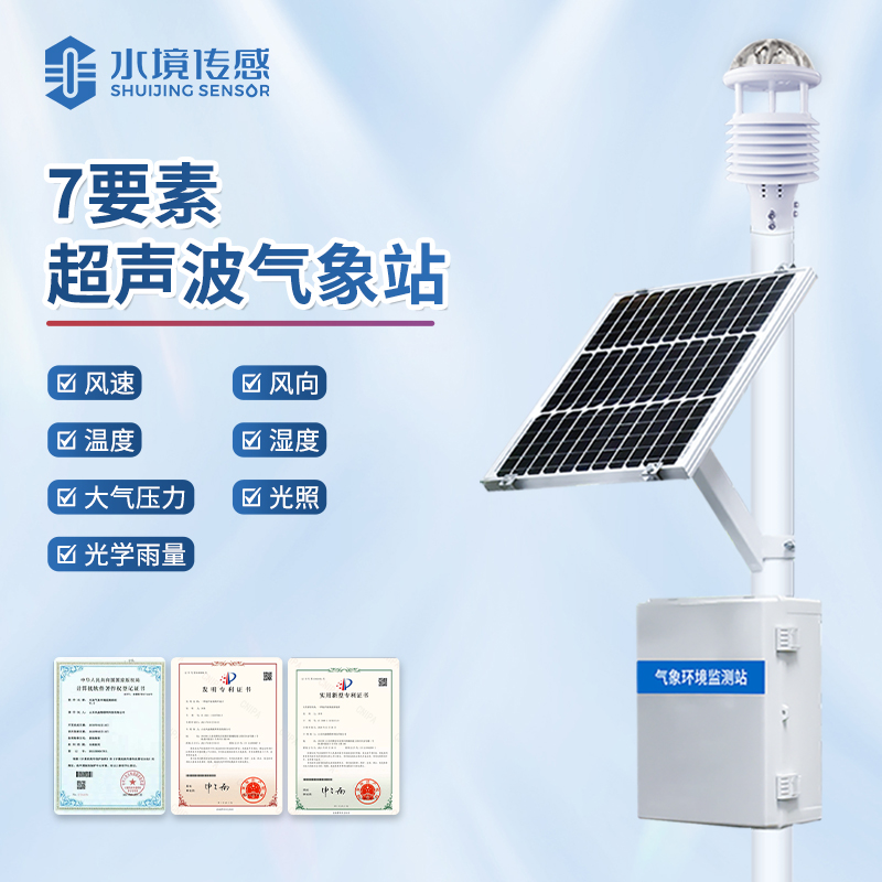 水境 超声波气象站——智驭风云 领航气象新时代
