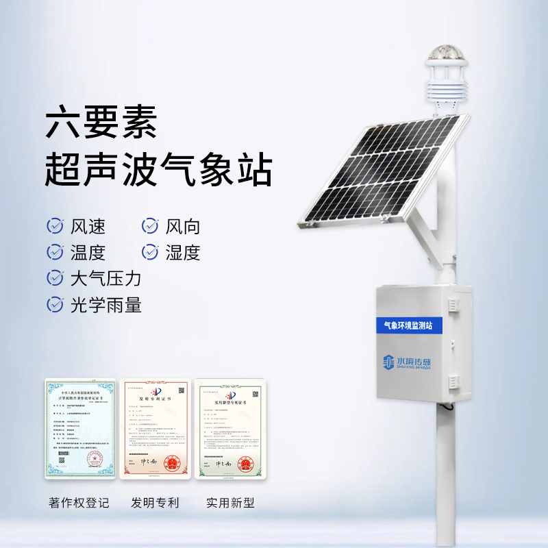 超声波气象站