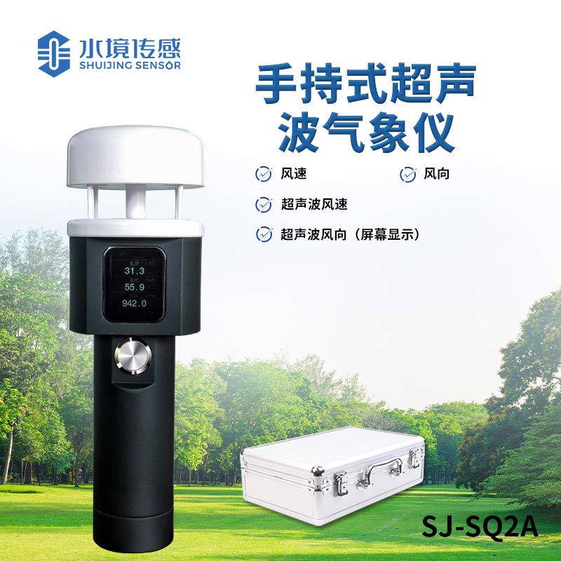 超声波手持气象仪 —— 多功能一体，全方位气象监测新体验
