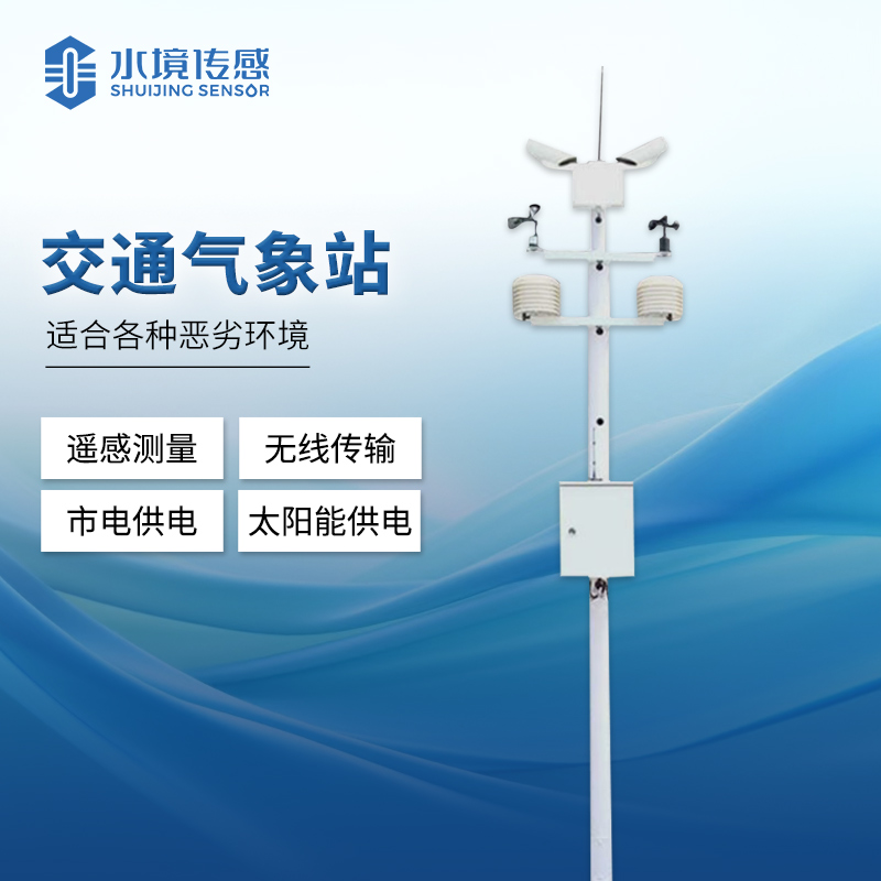 能见度预警监测站——冲破迷雾，守护出行与环境的安全灯塔