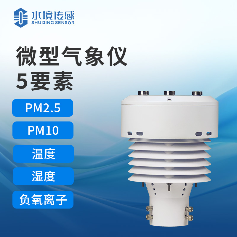 负氧离子传感器，一款能够显示空气中负氧离子浓度的设备