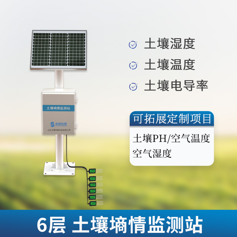 探针式土壤墒情监测站——一种用于实时监测土壤墒情的设备