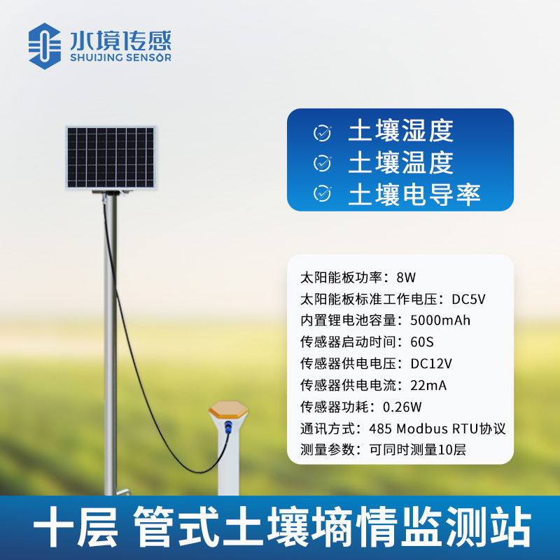 当土地 “口渴” 时，它如何第一时间知晓？—— 管式土壤墒情监测站的奥秘