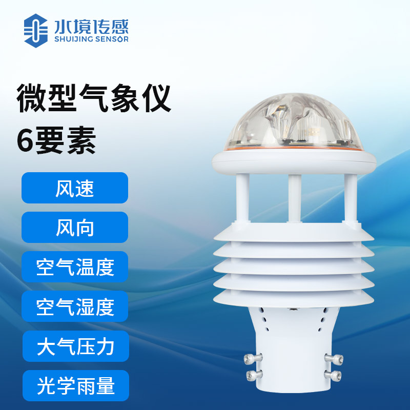 微型气象仪：方寸之间，洞悉风云万象