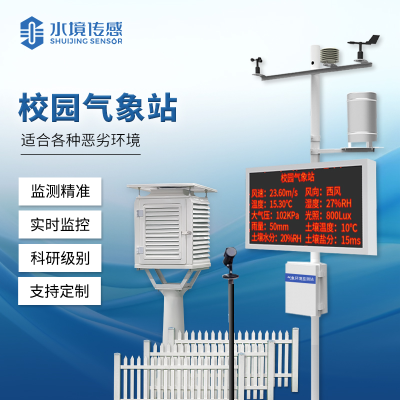 校园气象站：播撒科学种子的知识沃土