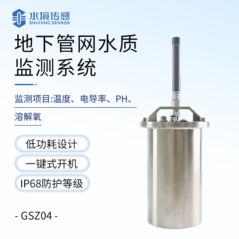 城市管网水质监测系统