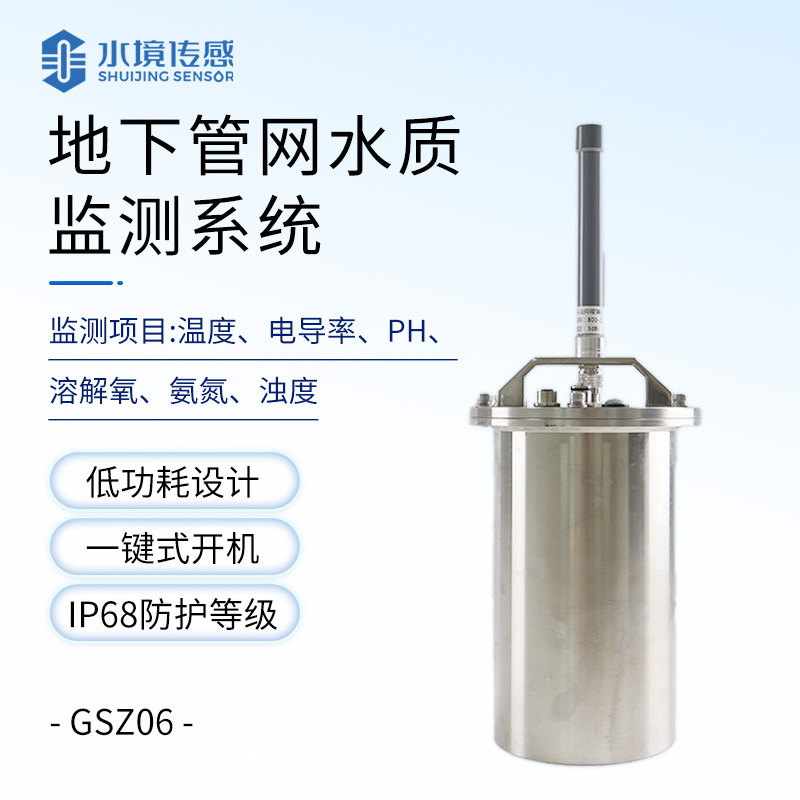 城市管网水质监测设备