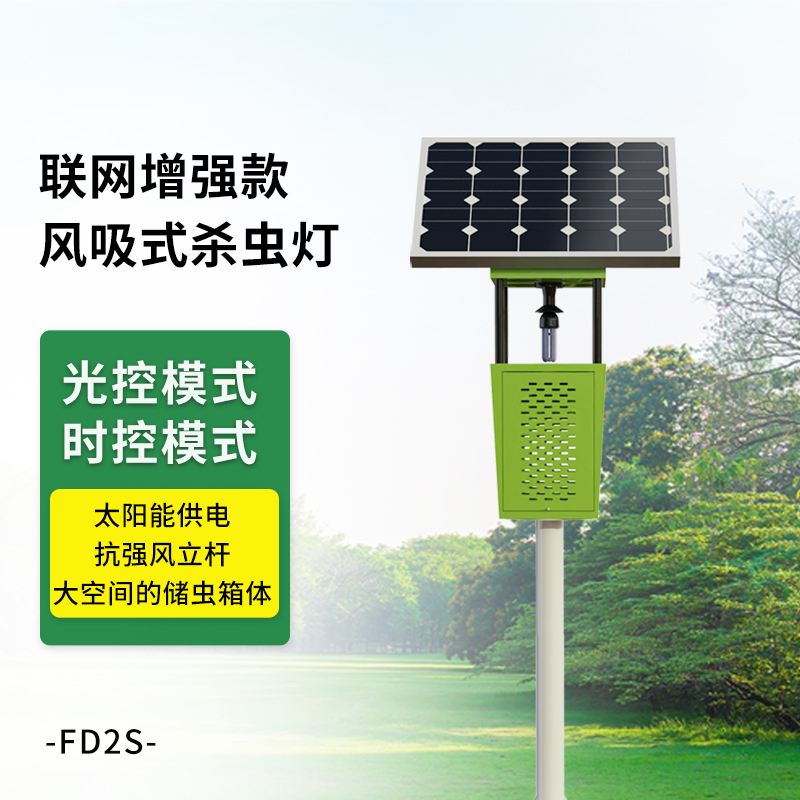 风吸式太阳能杀虫灯