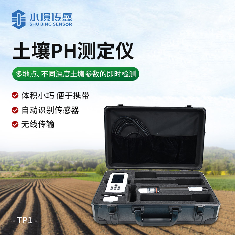 土壤PH测定仪