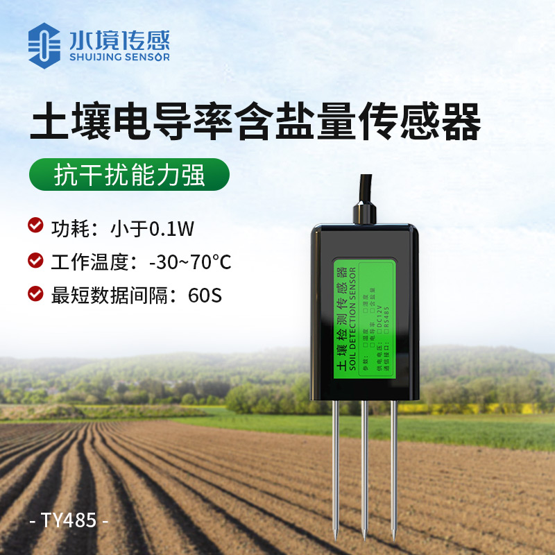土壤电导率传感器