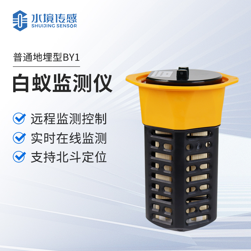 白蚁监测仪