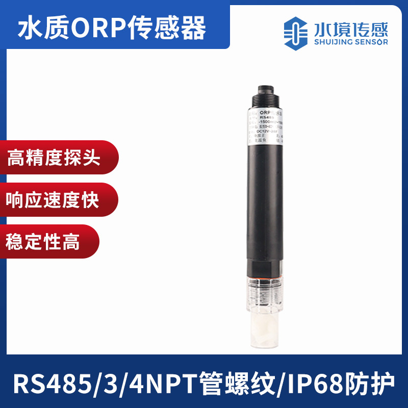 在线 ORP 传感器