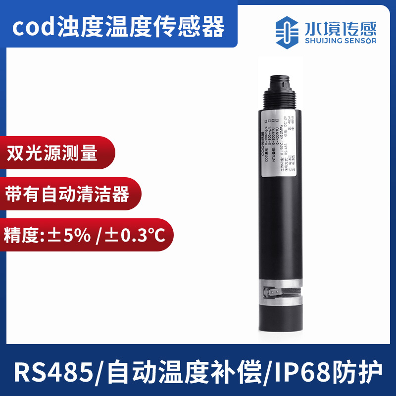 cod浊度温度传感器