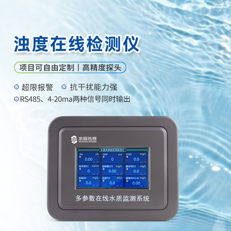 深度解析水质浊度在线检测仪