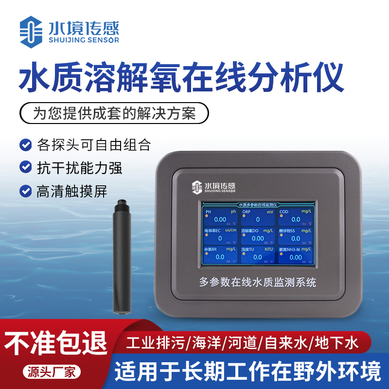全面解析溶解氧在线分析仪