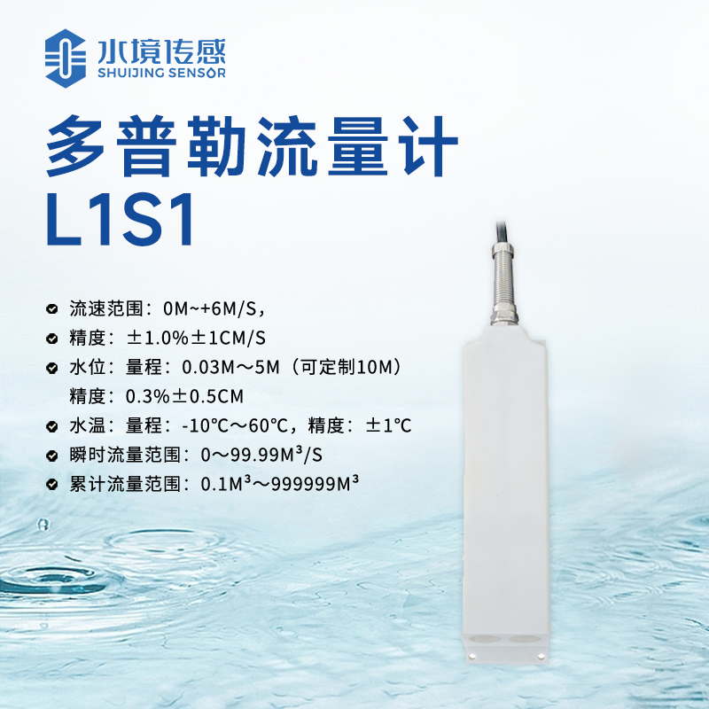 多普勒流量计