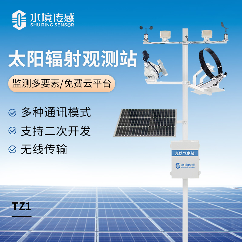 太阳辐射观测站