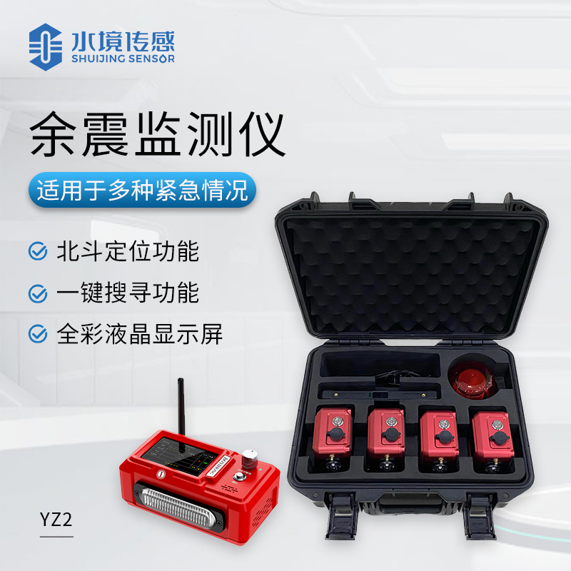 地震救援安全监测仪