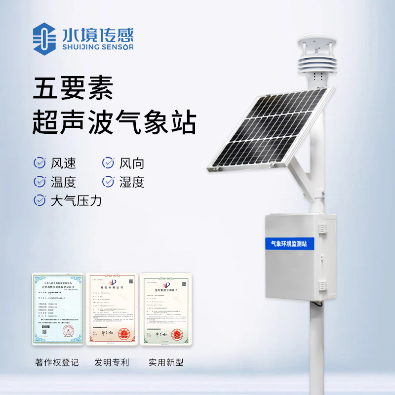 什么是五要素超声波气象站？