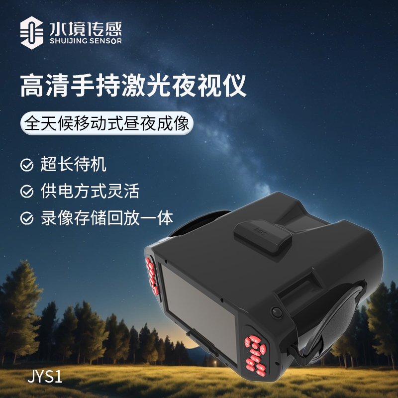 多功能手持激光夜视仪