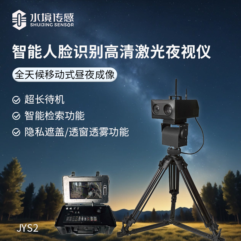 智能人脸识别高清激光夜视系统