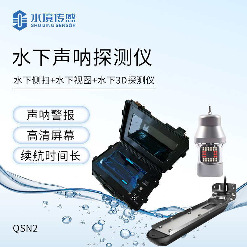 水下声纳成像探测仪